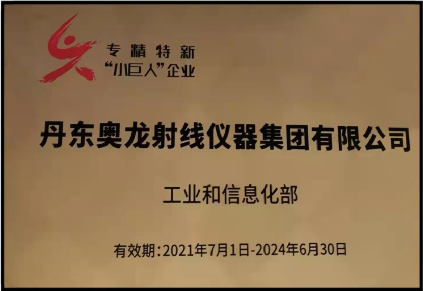 amjs澳金沙门集团荣获国家级专精新特“小巨人”企业荣誉称号