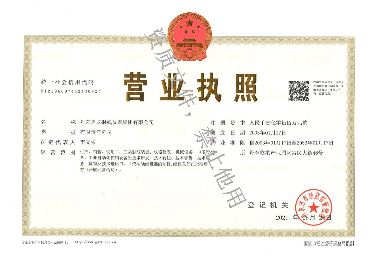 amjs澳金沙门营业执照.jpg
